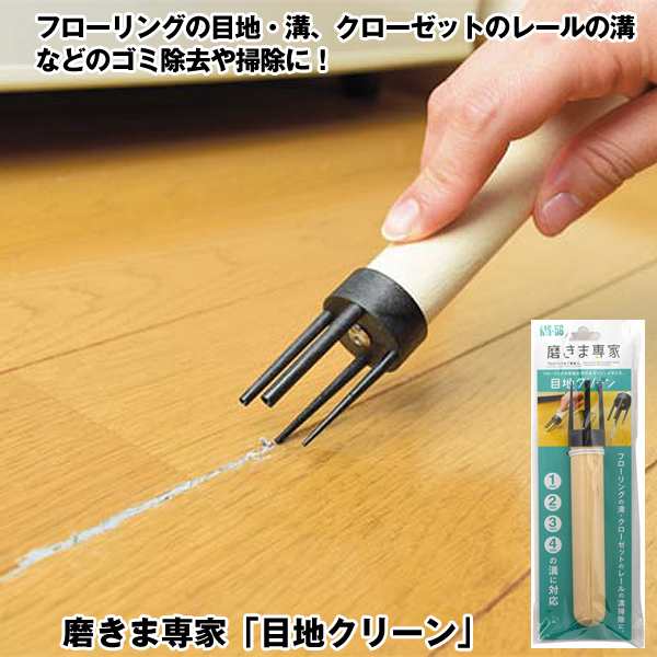 磨きま専家 溝サッシレーン掃除 3種セット 掃除 大掃除 ヘラ 窓サッシ 窓枠 レール 浴室 溝掃除 レーン 目地クリーン サッシヘラ 溝掃の通販はau Pay マーケット 株式会社ポニー