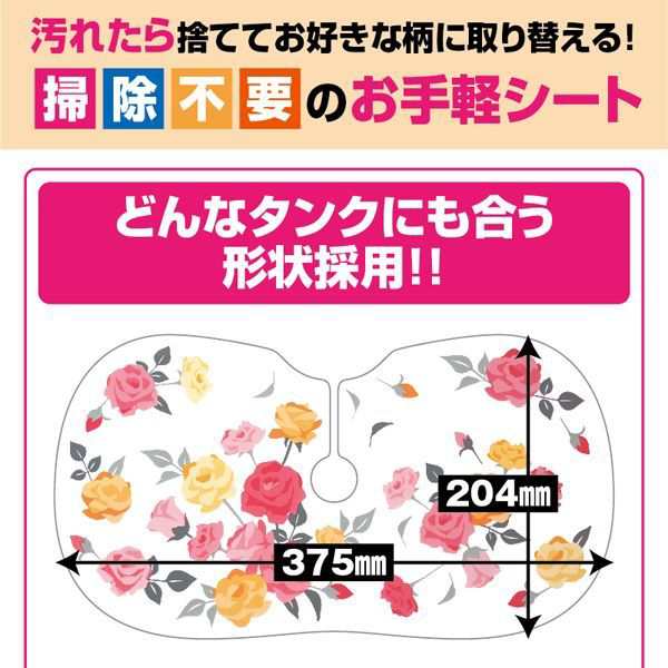 トイレの汚れ隠しフィルム 計30枚セット 貼る 貼り替え ステッカー シート 水 タンク 敷く オシャレ 華やか 交換 楽園 汚れ の通販はau Pay マーケット 株式会社ポニー