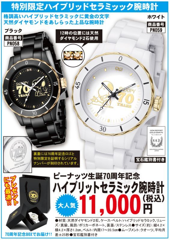 ピーナッツ生誕70周年記念「ハイブリッドセラミック腕時計」  (PN184-PN185 スヌーピー NOOPY レディース ウォッチ)