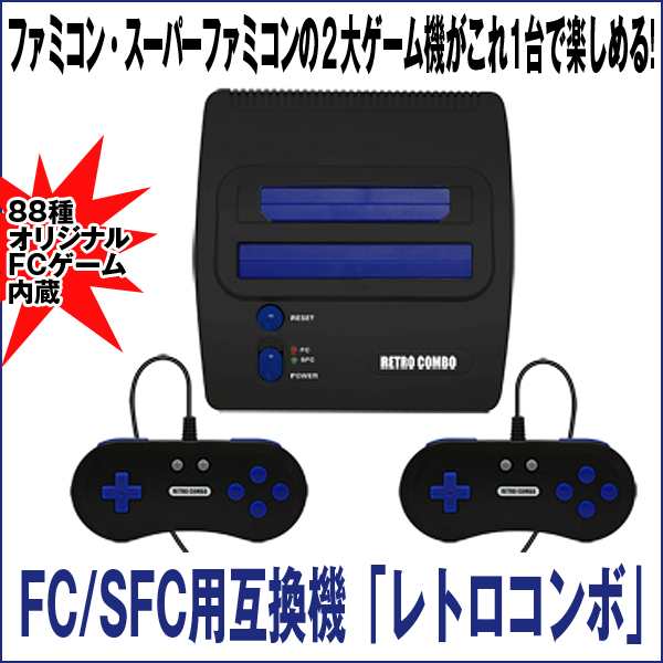 Fc Sfc互換機 レトロコンボ ファミコン スーパーファミコン ゲーム ソフト 種類オリジナルfc用ゲーム搭載 ダブルスロット の通販はau Pay マーケット 株式会社ポニー