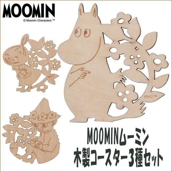 MOOMINムーミン木製コースター３種セット (ムーミン公式グッズ ギフト商品 キャラクター食器 ムーミン リトルミイ スナフキン)の通販はau  PAY マーケット - 株式会社ポニー | au PAY マーケット－通販サイト