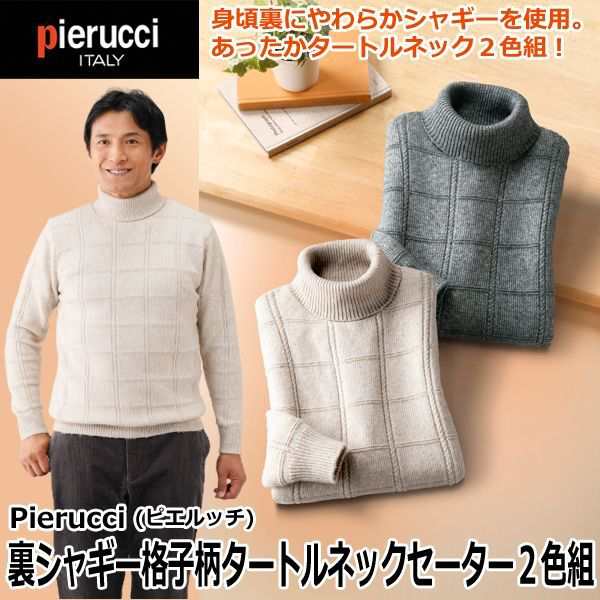 敬老の日 ギフト　Pierucci(ピエルッチ)裏シャギー格子柄タートルネックセーター2色組 (メンズ 男性用 紳士用 ハイネックセーター 長袖