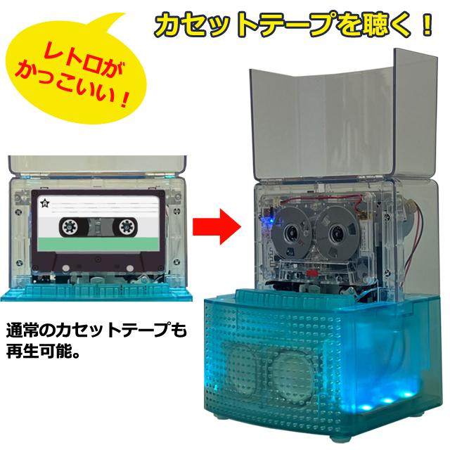 サウンドパーティーボックス スケルトン　イルミネーションカセットプレイヤー&Bluetoothスピーカー 光と音 カセットテープ再生