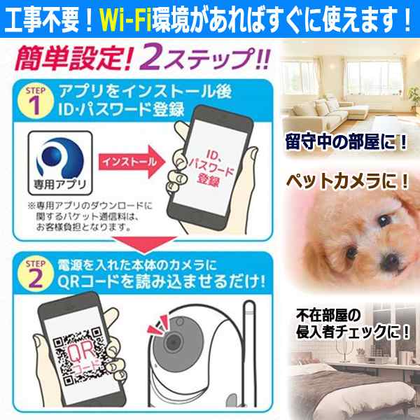 スマホで外出先から室内を確認 Wi Fiライブカメラ 防犯 監視 セキュリティー 介護 ベビー ペットモニター ペットカメラ 遠隔操作 留守 の通販はau Pay マーケット 株式会社ポニー