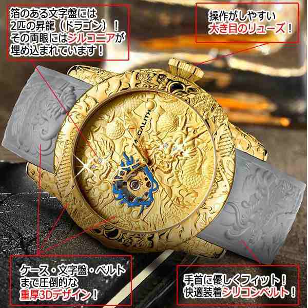 MEGALITH[メガリス]ドラゴン・ハードコア・オートマチック (腕時計