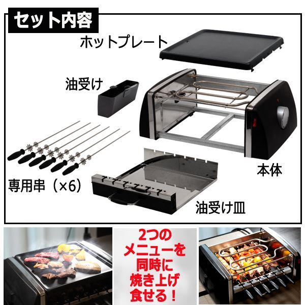 焼き鳥と焼肉が同時に楽しめる！自動回転グリル＆ホットプレート