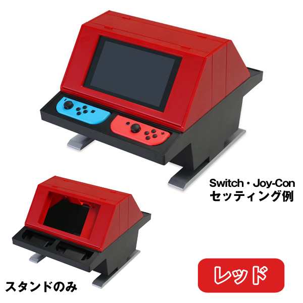 Switch用対面型アーケードスタンド (任天堂スイッチ ゲームスタンド 筐体 プレイしたまま充電 Switch本体２台  Joy-Con4つ収納)｜au PAY マーケット