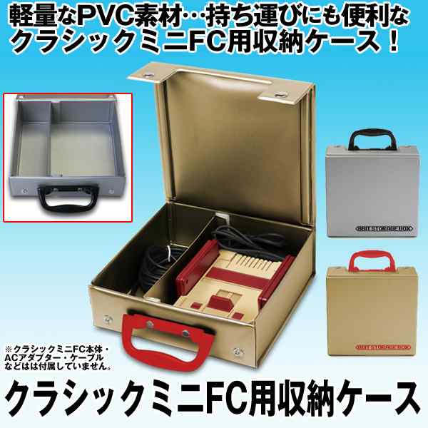 クラシックミニfc用収納ケース 任天堂クラシックミニ ゲーム収納ボックス 収納box Pvc ハンドル ケーブル類 収納 持ち運び の通販はau Pay マーケット 株式会社ポニー