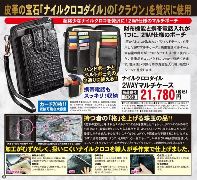ナイルクロコダイル2WAYマルチケース  (PN193 ハンドポーチ ベルトポーチ 財布 ウォレット スマホケース 携帯電話ホルダー)