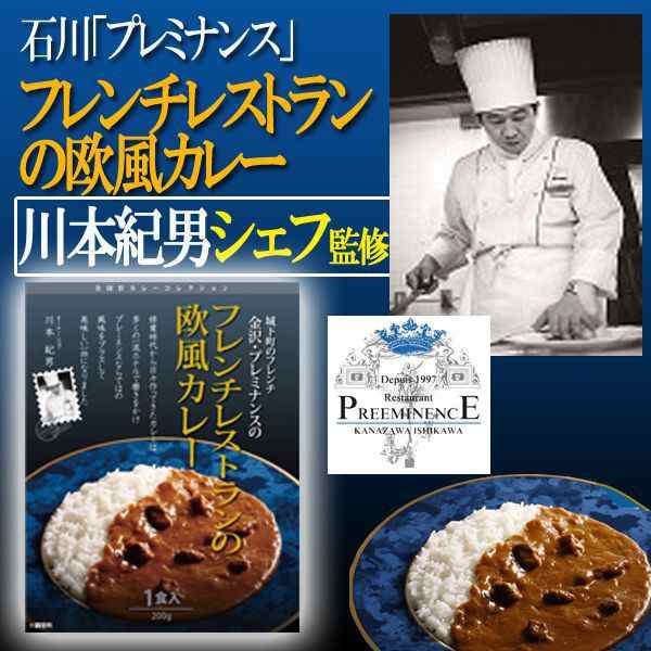 有名シェフ監修の銘店レストランカレー［6種詰合せ］(big_dr 送料無料 シェフのごちそうシリーズ デリシャス 製造地直送 出汁) の通販はau  PAY マーケット - 株式会社ポニー