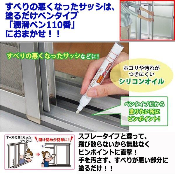 すべりをよくする 潤滑ペン110番 シリコンオイル 蝶番 工具 ズボン サッシ ペンタイプ 塗るだけ 窓 網戸 スムーズ 鞄 財布 の通販はau Pay マーケット 株式会社ポニー