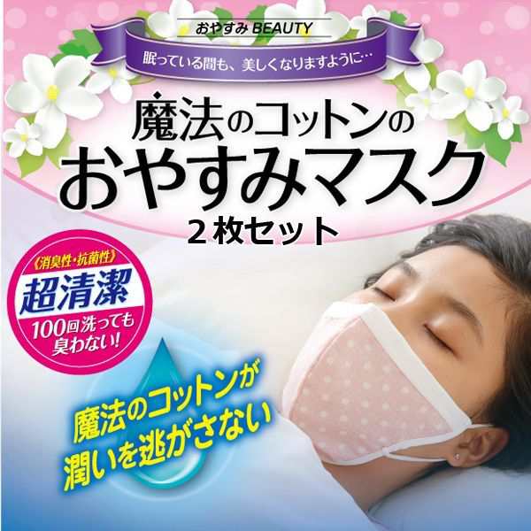 用 マスク 就寝 保湿マスクおすすめ12選！寝ながら乾燥ケアで美肌に。首ケアや風邪予防にも