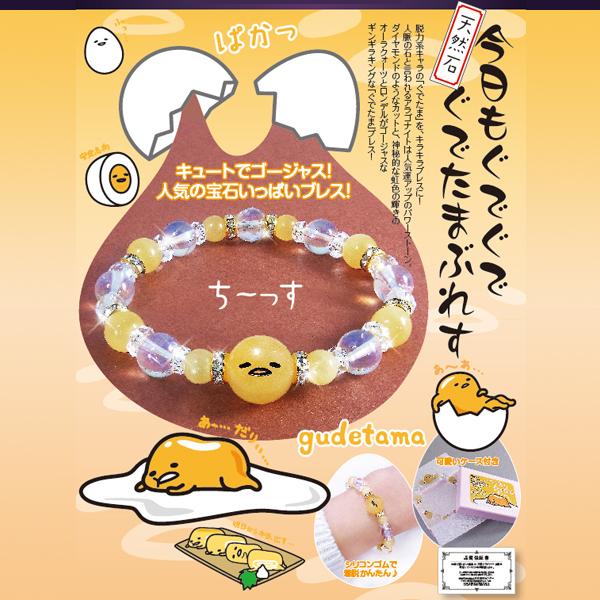 ぐでたま 天然石ブレスレット サンリオオフィシャル レディース パワーストーン 品質保証書 脱力系マイナス思考キャラ の通販はau Pay マーケット 株式会社ポニー