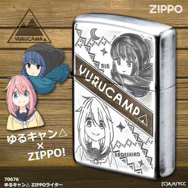 ゆるキャン△ ZIPPOライター (YURUCAMP ＃200 焚火 ナデシコ リン ダブルデザイン スクリーン イブシ仕上げ エッチング 野外活動)