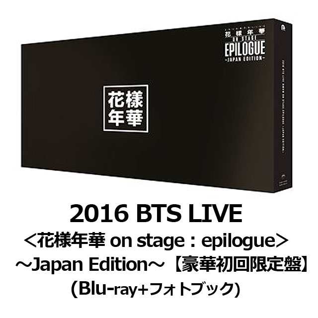 BTS 花様年華 ON STAGE:EPILOGUE DVD 豪華初回限定盤