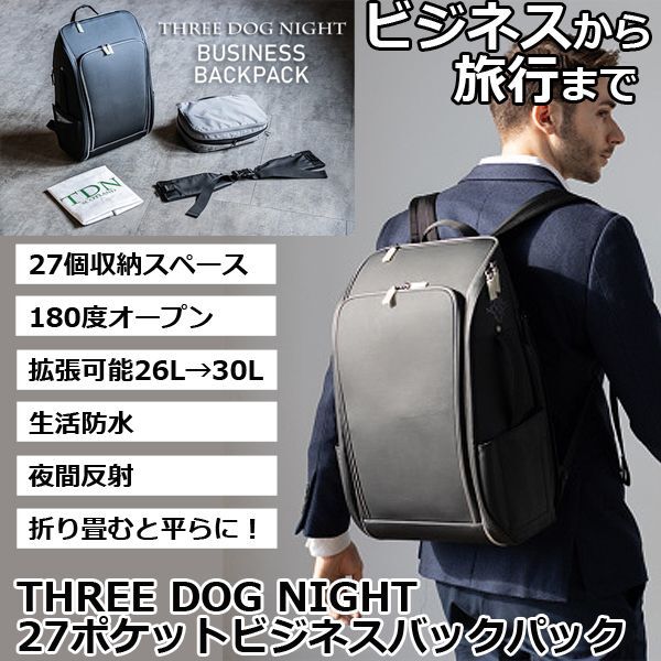 TDN27ポケットビジネスバックパック (大容量 リュックサック サポートベルト付き 27個の収納スペース THREE DOG NIGHT)の通販は