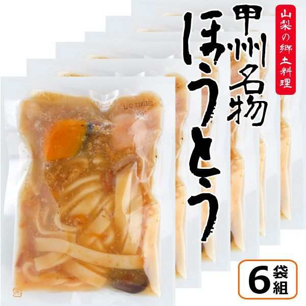 レンジアップうどん「甲州名物ほうとう」(6袋組）(常温保存 山梨郷土料理 うどん レンジで簡単 レンジでチン レンチン 一人暮らし)の通販はau  PAY マーケット - 株式会社ポニー