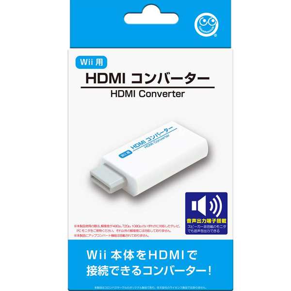 Wii用hdmiコンバーター Wii専用 ｗｉｉ ゲーム ゲーマー 任天堂 接続コネクタ 変換 テレビ Pcモニター アダプター 音声出力端子搭載 の通販はau Pay マーケット 株式会社ポニー