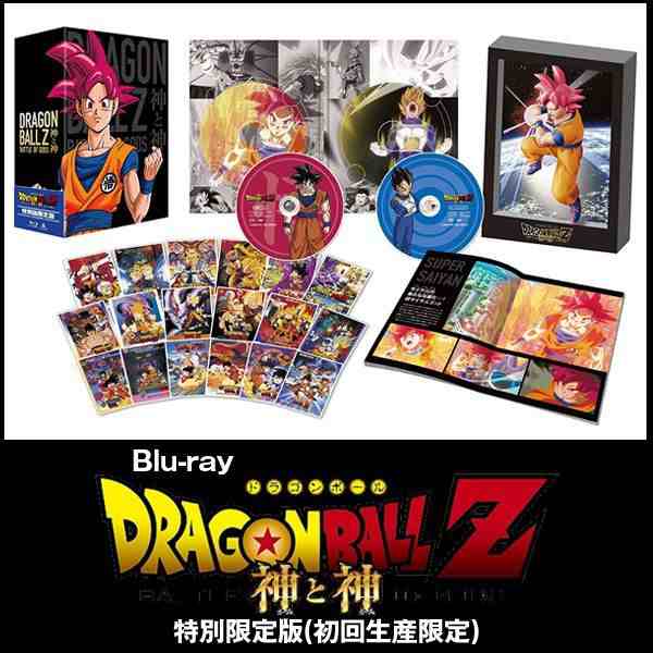 Blu Ray ドラゴンボールz 神と神 特別限定版 初回生産限定 Doragonballz ブルーレイ 劇場版 アニメ 映画 鳥山明 フィギュア の通販はau Pay マーケット 株式会社ポニー