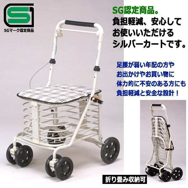 SG認定商品 座れるブレーキ付きシルバーカート (敬老の日 ショッピング 