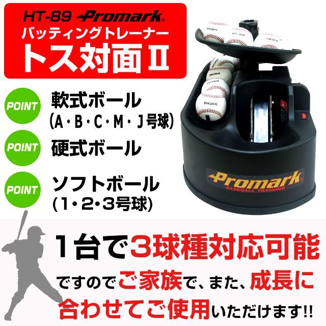 プロマーク トスマシン バッティングトレーナー 軟式 硬式 ソフトボール 対応 楽天市場】新ボール対応！前からトスが来る実践的トスマシーン