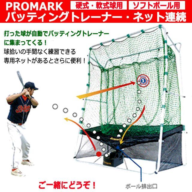 軟式球・硬式球・ソフトボール対応！PROMARK[プロマーク]バッティングトレーナー「トス対面Ver.2」 (WBC 野球 ベースボール バッター)_7