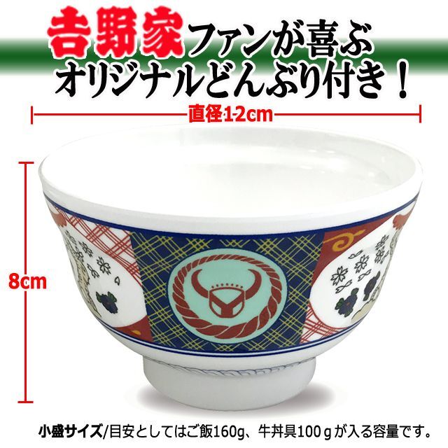 吉野家どんぶり　9個 吉野家どんぶり 9個