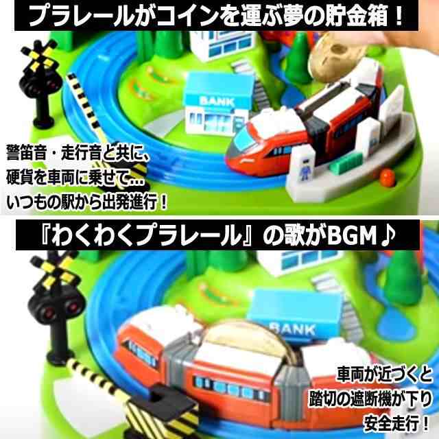 出発進行!歌にのってコインを運ぶ!プラレールのりもの貯金箱 出発進行!歌にのってコインを運ぶ!プラレールのりもの貯金箱