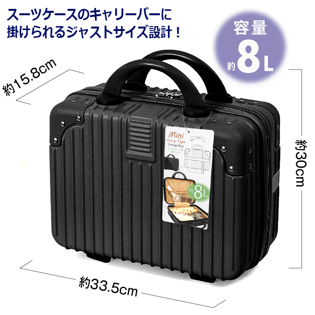 スーツケースにジャストフィット！ミニキャリーバッグ トランクケース