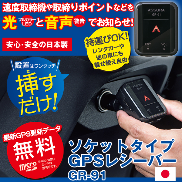 ソケットタイプgpsレシーバー 車 シガーソケット 挿すだけ Gps速度取締警告機 Gpsレーダー探知機 音声 警告 お知らせ 速度取締機 の通販はau Pay マーケット 株式会社ポニー