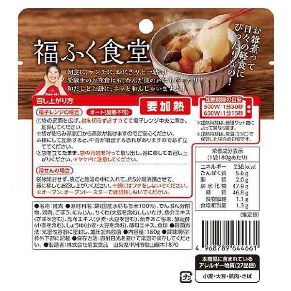 レンジで簡単！福ふく食堂の「おもち入り雑煮」5袋組 (電子レンジ対応 レトルト おぞうに 5パック レンチン 切り餅入り もち入り 正月)の通販はau  PAY マーケット - 株式会社ポニー