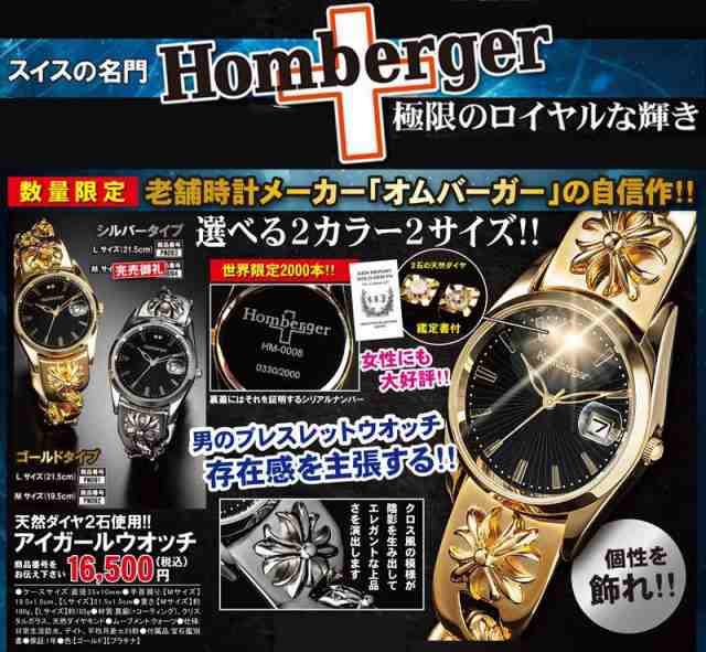 アウトレットなぜ激安 腕時計 オムバーガー Homberger - 時計