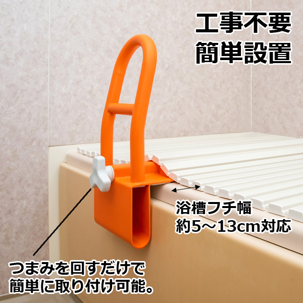 浴室用2段手すり (浴室用手すり 介護用品 入浴サポート バスタブ 手摺 浴槽 後付け 2段手すり 浴室用手すり 高齢者 足腰の弱い方 お子様）_1