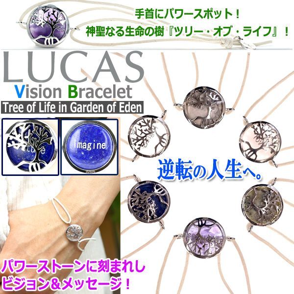 LUCAS[ルカス]ビジョンブレスレット-ツリー・オブ・ライフ-  (ネイティブ インスピレーション 生命の樹 パワースポット ローズクォーツ)