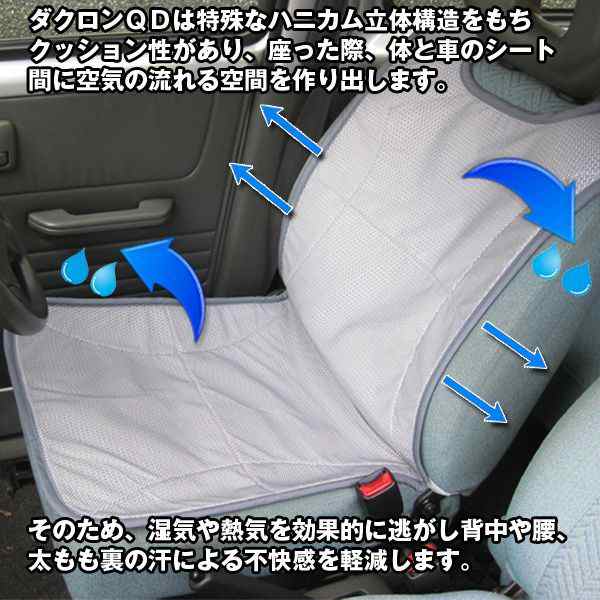 ダクロンqd使用高通気メッシュカーシート 車のカーシートクッション 吸水速乾のダクロンqd 父の日ギフト の通販はau Pay マーケット 株式会社ポニー