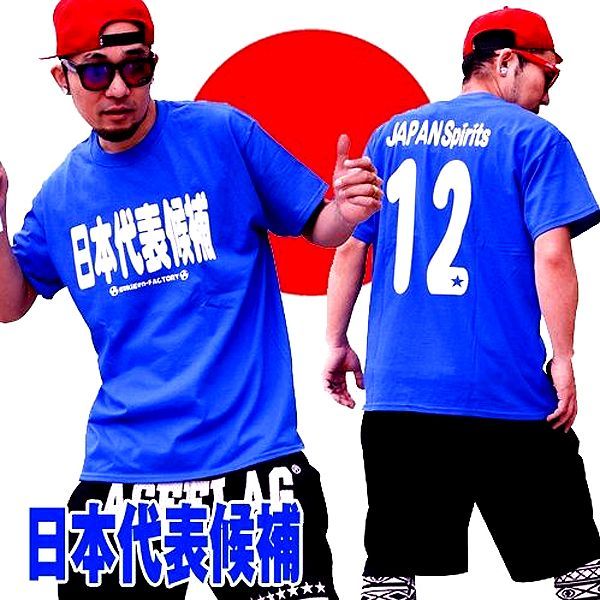 アホ研メッセージｔシャツ 日本代表候補 男女兼用 半袖 サッカーワールドカップ サムライブルー の通販はau Pay マーケット 株式会社ポニー