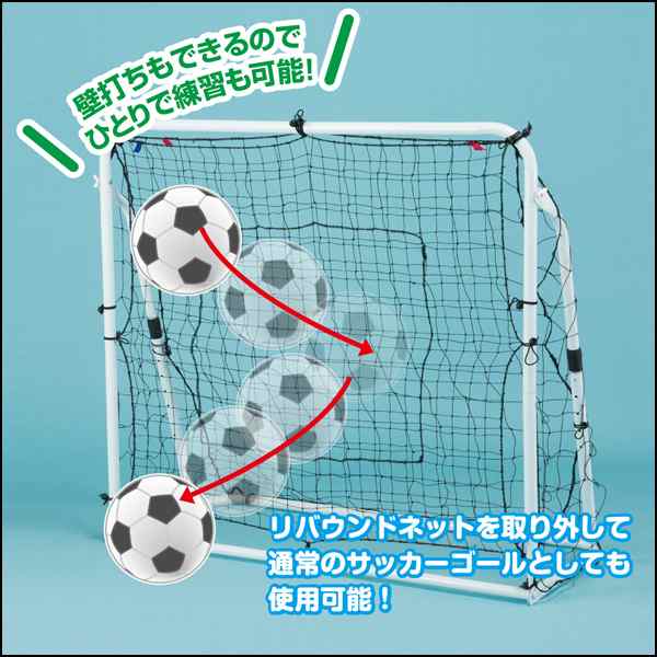 送料無料！リバウンドサッカーゴールセット（5号サッカーボール付）(シュート練習 一人でサッカー練習 蹴ったボールが跳ね返ってくる)｜au PAY  マーケット