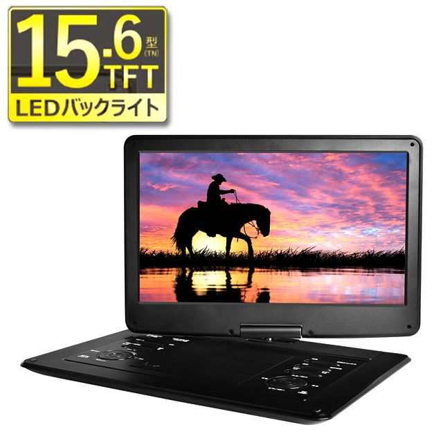 15.6インチフルセグTVチューナー内蔵ポータブルDVDプレーヤー (送料無料 テレビ フルセグ ワンセグ USB)