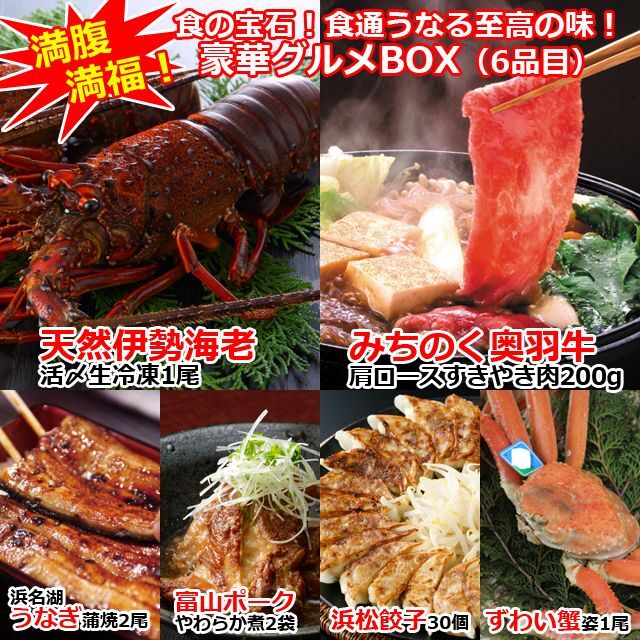 食の宝石！食通うなる至高の味！豪華グルメBOX (高級食材セット グルメギフト お歳暮 お中元)_1