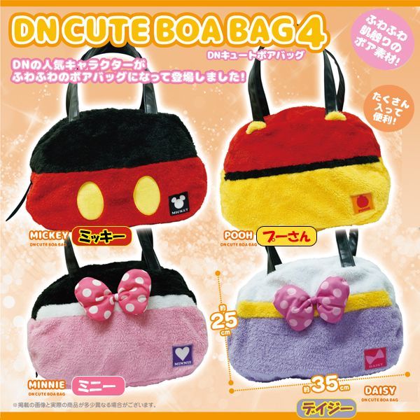 ディズニーキュートボアバッグ ディズニー公式グッズ ディズニーオフィシャルバッグ ミッキーグッズ ミニーグッズ の通販はau Pay マーケット 株式会社ポニー