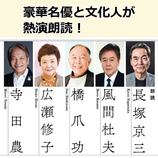 豪華名優と文化人が熱演！「朗読で味わう文豪の名作CD13枚組」(文学