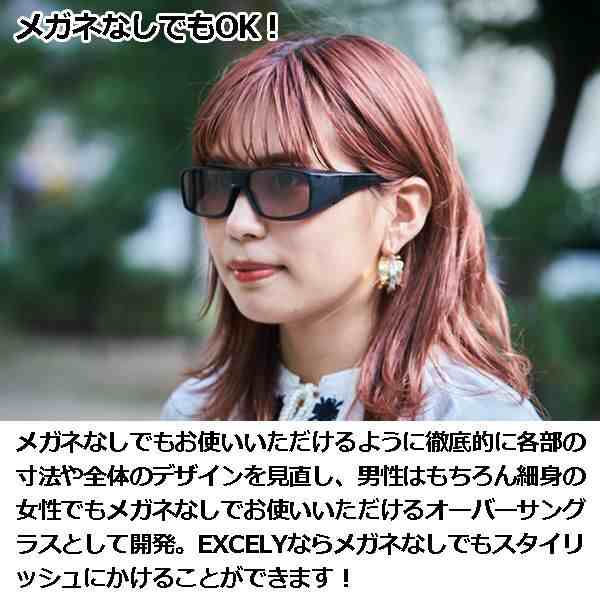 0.1秒、瞬間調光オーバーサングラスEXCELY（エクセリー）／日本製 (レンズ濃さ自動調節 明るさ自動感知 掛け外し不要 偏光 UV紫外線カット  メガネ使用可能）｜au PAY マーケット