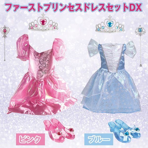 ファーストプリンセスドレスセットdx ハロウィンコスプレ クリスマスギフト 七五三 キッズコスプレ 女の子ドレス 3歳以上のコスプレ おの通販はau Pay マーケット 株式会社ポニー