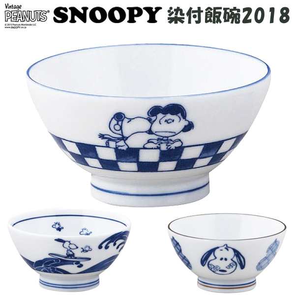 スヌーピー染付飯碗18 Big Ki Snoopy 茶碗 和風スヌーピー 和食器 レンジok 食洗機ok の通販はau Pay マーケット 株式会社ポニー