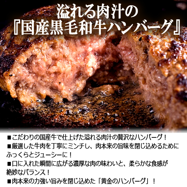 溢れる肉汁の国産黒毛和牛ハンバーグ150g×2＆肉屋の一生懸命雄篇焙じる牛肉200g 貨物輸送無料 肉の旨味 ブランド名肉 おもてなし 通販最安 差し上げ物