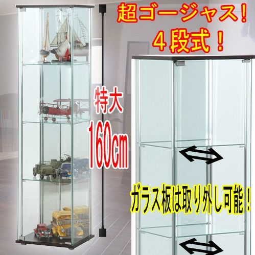 背面ミラー付きガラスコレクションラック【160cmタイプ】の通販は