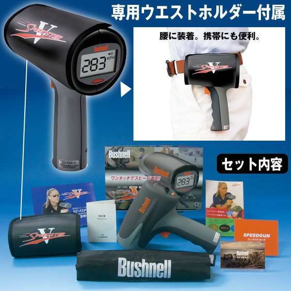 送料無料)スピードスターV(スピード測定器,球速測定,カーレース観戦