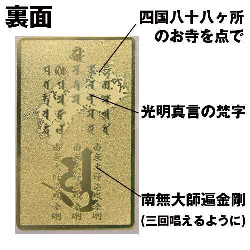 弘法大師(護符)・同行二人(お守り袋付)(弘法大師(護符)・同行二人