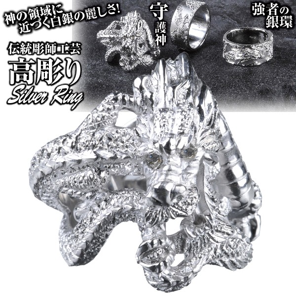 送料無料！シルバー925高彫り躍動龍リング(七福神,手彫り,幸運,天然ダイヤモンド2石,伝統彫師工芸,高彫り)