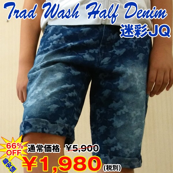 トラッドウォッシュ ハーフデニムパンツ 迷彩jq メンズ デニム ショートパンツ ジャガード織 ハーフパンツ 激安 ハーフパンツ の通販はau Pay マーケット 株式会社ポニー